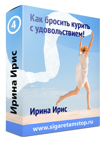 Не курим с удовольствием! - Ирис (2012)_0.png